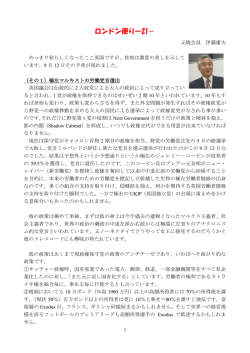 ロンドン便り―21 - 京都暁フットボールクラブ