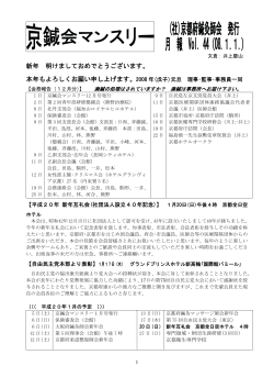 Vol.44（08.1.1） - 公益社団法人 京都府鍼灸師会