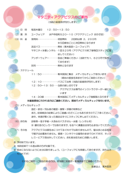 マタニティアクアビクスのご案内