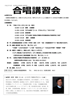 PDFファイル - 佐賀県合唱連盟