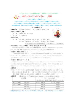 ポピュラーアンサンブル 2015