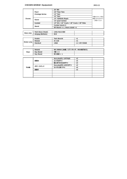 楽器リスト（PDF：40KB）
