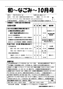 （センター便り）10月号
