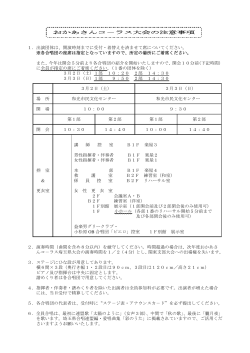 おかあさんコ－ラス大会の注意事項 1．出演団体は