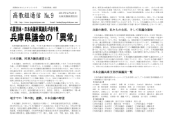 兵庫県議会の「異常」 - of 兵庫県高等学校教職員組合