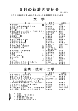 新着図書2015年6月（PDF）