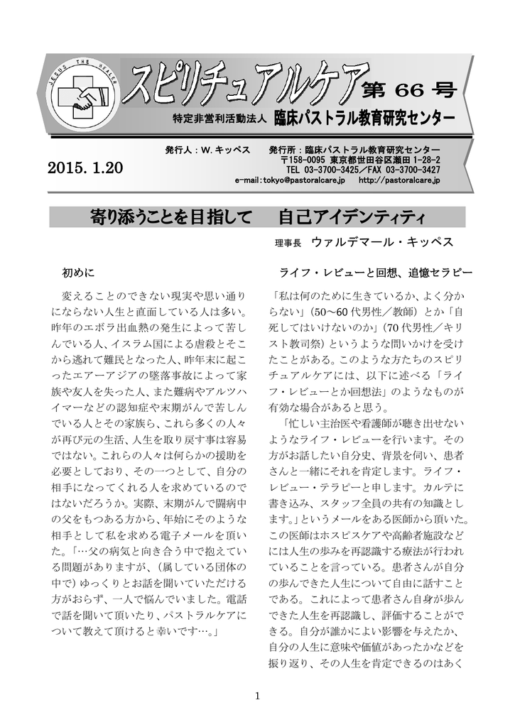 第66号 臨床パストラル教育研究センター