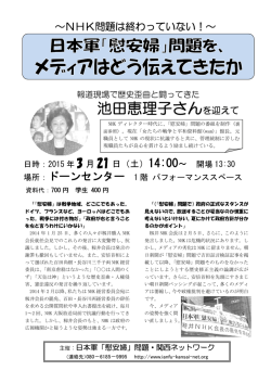 池田恵理子さんを迎えて - 日本軍「慰安婦」問題・関西ネットワーク