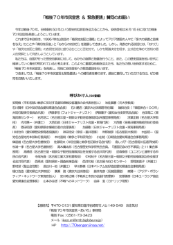 日本語 - 戦後70年市民宣言・あいち