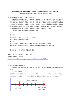 箱根山の火山・地震活動について【追加情報】（PDF 141KB）