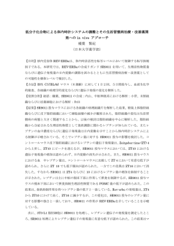薬学部共同研究 榛 葉 繁 紀
