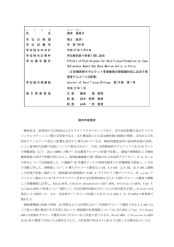 学 位 記 番 号 甲 第 756 号 学位授与