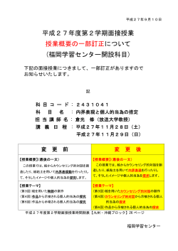 福岡学習センター 2015年9月10日 内界表現と個人的当為の措定