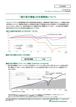 「銀行貸付債権」の市場環境について - マニュライフ・インベストメンツ