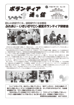 ボランティア通信