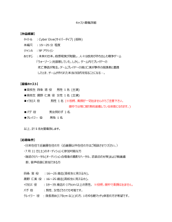 キャスト募集詳細 【作品概要】 タイトル ：Cyber Dive