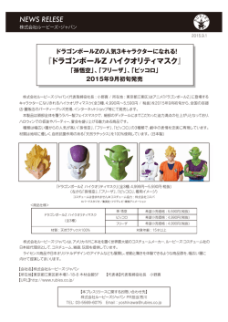 プレスリリースはここからダウンロード