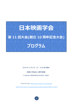プログラム - 日本映画学会