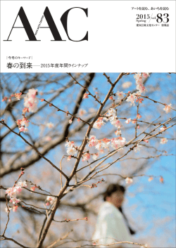 (2015年3月) PDF/8.8MB - 愛知芸術文化センター