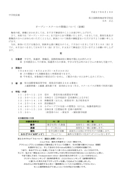 ご案内（PDF） - 新潟県立国際情報高等学校