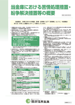 苦情処理措置・紛争解決措置等の概要［PDF：584kb］