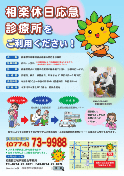 相楽休日応急 診療所を 相楽休日応急 診療所を