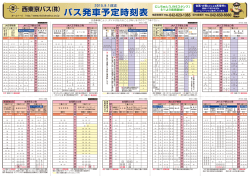 こちら - 西東京バス