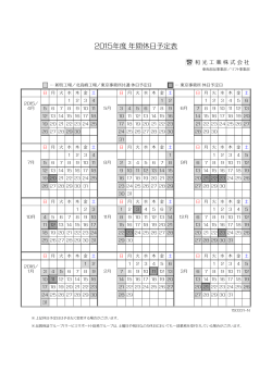 2015年度 年間休日予定表