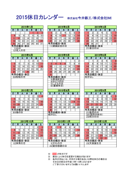 2015休日カレンダー