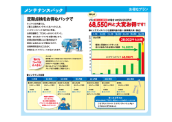メンテナンスパック 定期点検をお得な丿 ヾツク で