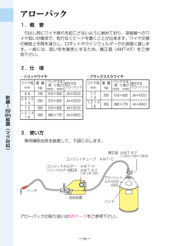 アローパック