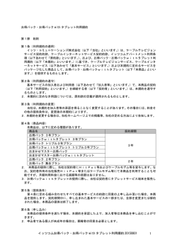 イッツコムお得パック・お得パック with タブレット利用規約