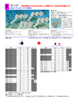 ICパック 新規の製造は、取り止めとなりました。全種類において「在庫品
