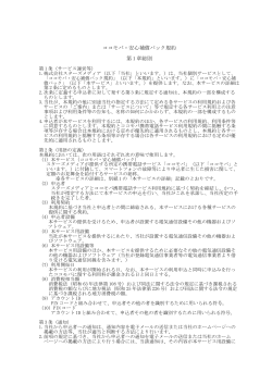 ココモバ・安心補償パック - STARS MEDIA 株式会社スターズメディア