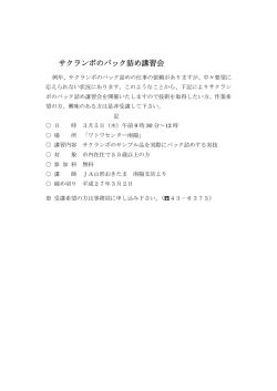 果樹(ﾊﾟｯｸ）講習会案内受講者募集