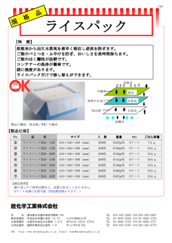 ライスパック カタログダウンロード