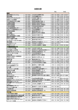 加賀地区（PDFダウンロード）