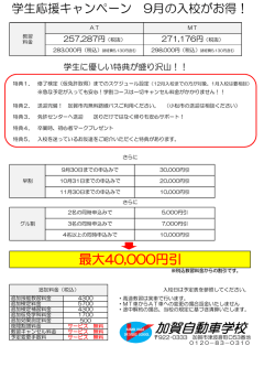 学割コース - 加賀自動車学校