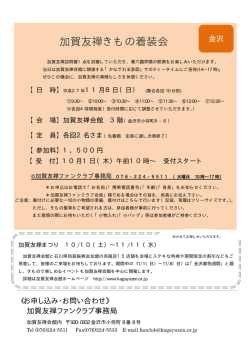 加賀友禅きもの着装会