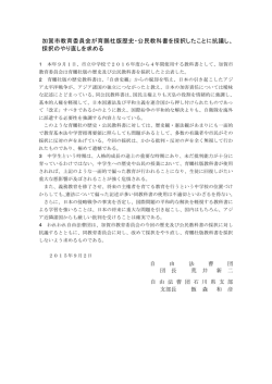 加賀市教育委員会が育鵬社版歴史・公民教科書を採択した