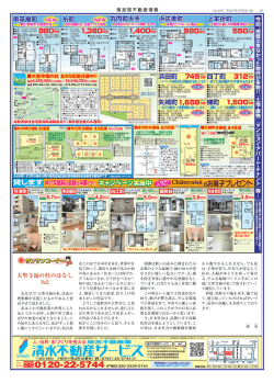 南加賀不動産情報 - 清水不動産サービス