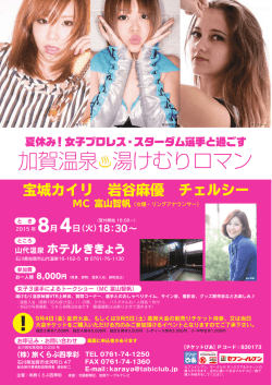 表面 - 旅くらぶ四季彩｜加賀市 旅行代理店
