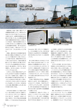 IBC 番外編 アムステルダム探訪談 IBC 番外編 アムステルダム探訪談