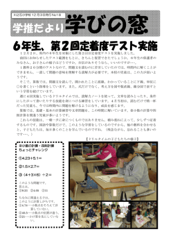 学力推進通信 No.18