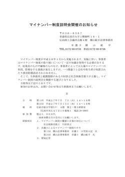 マイナンバー制度説明会開催のお知らせ