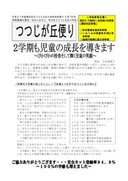 学校だより第9号 - つつじが丘小学校