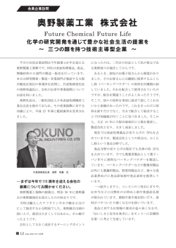 奥野製薬工業 株式会社