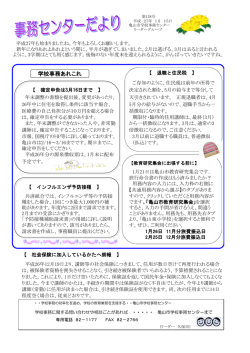 学校事務あれこれ - kameyama
