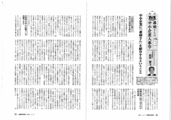 番頭さんの中小企業人事学-第1回目