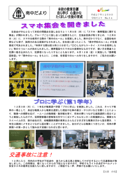 南中だより34号 - 笠間市教育委員会